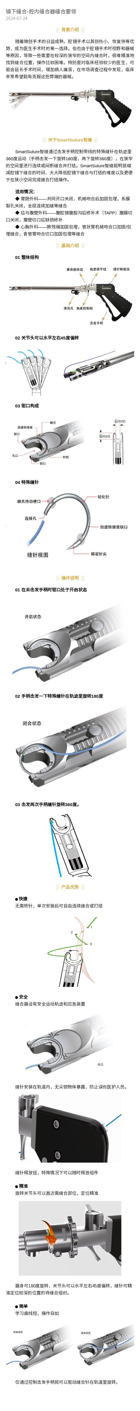腔內縫合器縫合要領